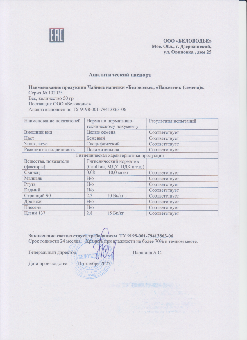 Паспорт №102025
